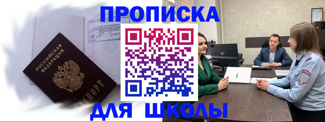 прописка законно в Звенигороде