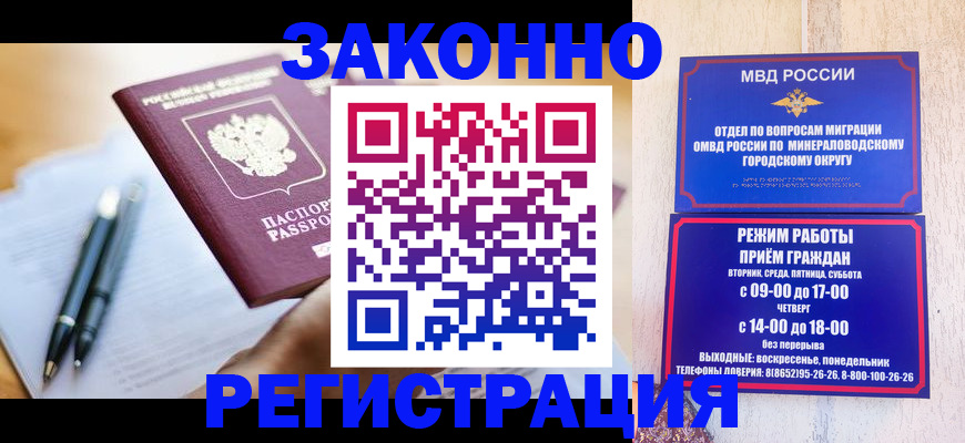 временная регистрация купить в Звенигороде