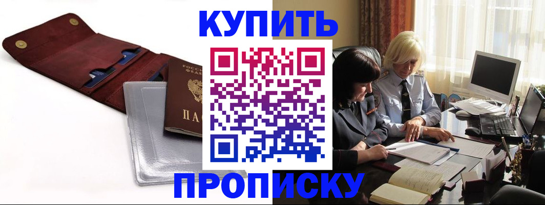 временная регистрация в квартире в Звенигороде