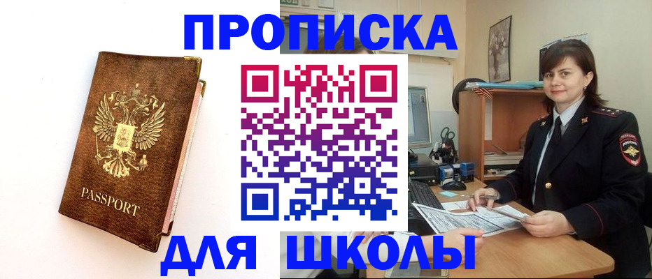 прописка поиск в Звенигороде